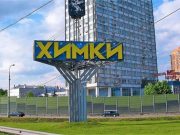 Прохладные Химки. Город вошёл в антирейтинг должников